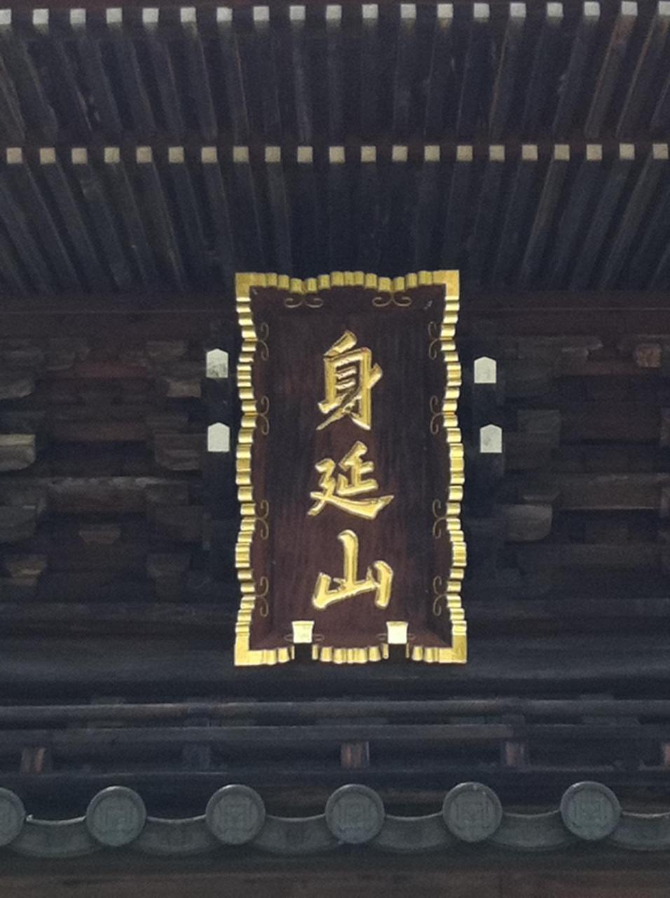 Ryokan Tanakaya Minobu Esterno foto